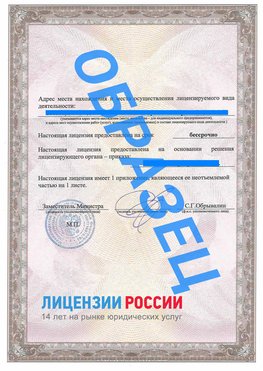 Образец лицензии на реставрацию 3 Красноперекопск Лицензия минкультуры на реставрацию	